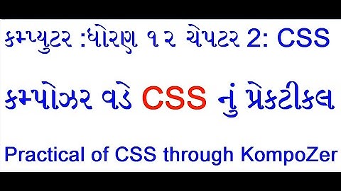 Practical of CSS Through KompoZer Std. 12th Gujarat Board