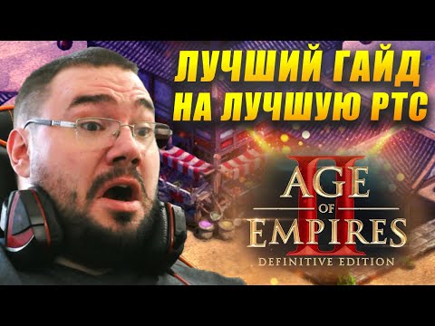 Видео: Как играть в САМУЮ Креативную РТС Стратегию Age of Empires II DE