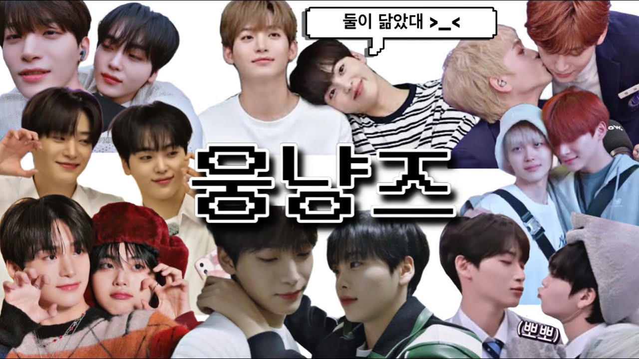 [크래비티/정모 형준] 같이 있을때 2배로 웅냥냥 귀여워지는 웅냥즈 모음💘#2