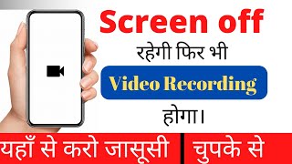 फोन स्क्रीन ऑफ करके video recording app | Mobile ki screen off karke video kaise banaye | screen off screenshot 4