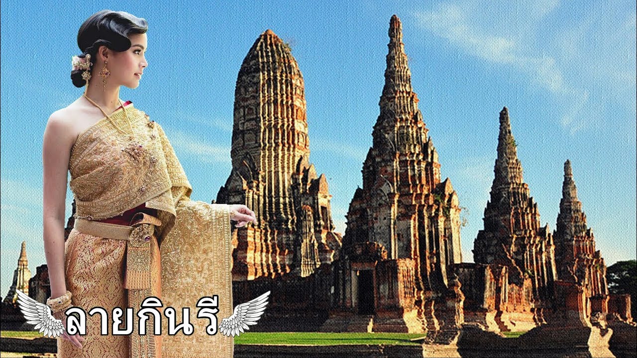 ลายกินรี EP.10 ตอน : ออกหลวงอินทราชภักดี มาหา พุดซ้อน ที่เรือน เพื่อขอความช่วยเหลือ เรื่อง อ้ายจั่น