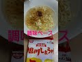 レンチン 素らーめん 北海道 旭川 しょうゆ ラーメン屋さん 日清 NISSIN 粉末 スープ 調味 ベース レンジ 袋麺 乾麺 料理 飯テロ 夜食 2022年5月