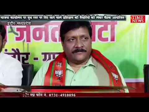 भाजपा कार्यालय पर बूथ स्तर पर दिए जाने वाले प्रशिक्षण की तैयारियों को लेकर बैठक आयोजित