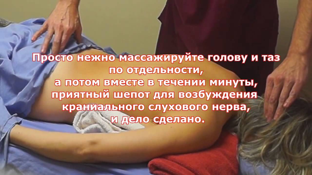 Инструкция как довести до оргазма во время массажа Инструкция как довести до оргазма во время массажа