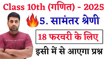 Class 10 Samantar Shreni Objective || Class 10 Math Chapter 5 Objective Question