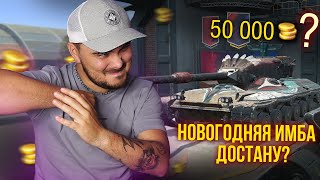 СЛИЛ ГОЛДУ НА Concept 1B! НАГИБАЮ КАЗИНО WoT Blitz