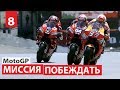 ДУКАТИ против Маркеса | MotoGP | Ф2 | WRC | Формула Е | IndyCar | Выпуск #8