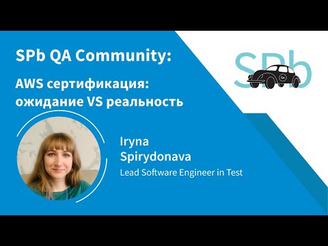 Видео: Стоит ли сертификация AWS в 2019 году?