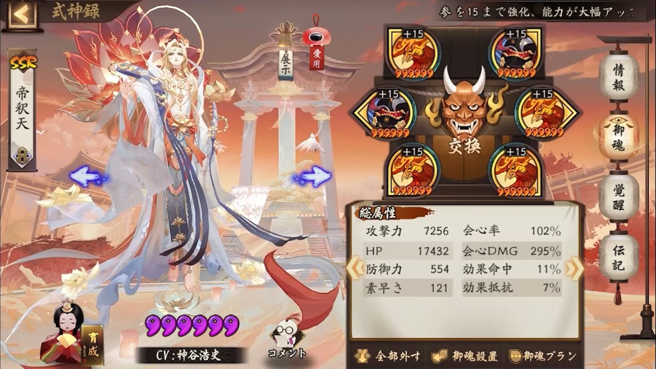 【Onmyoji】Taishakuten new S-jade skin【PvP】