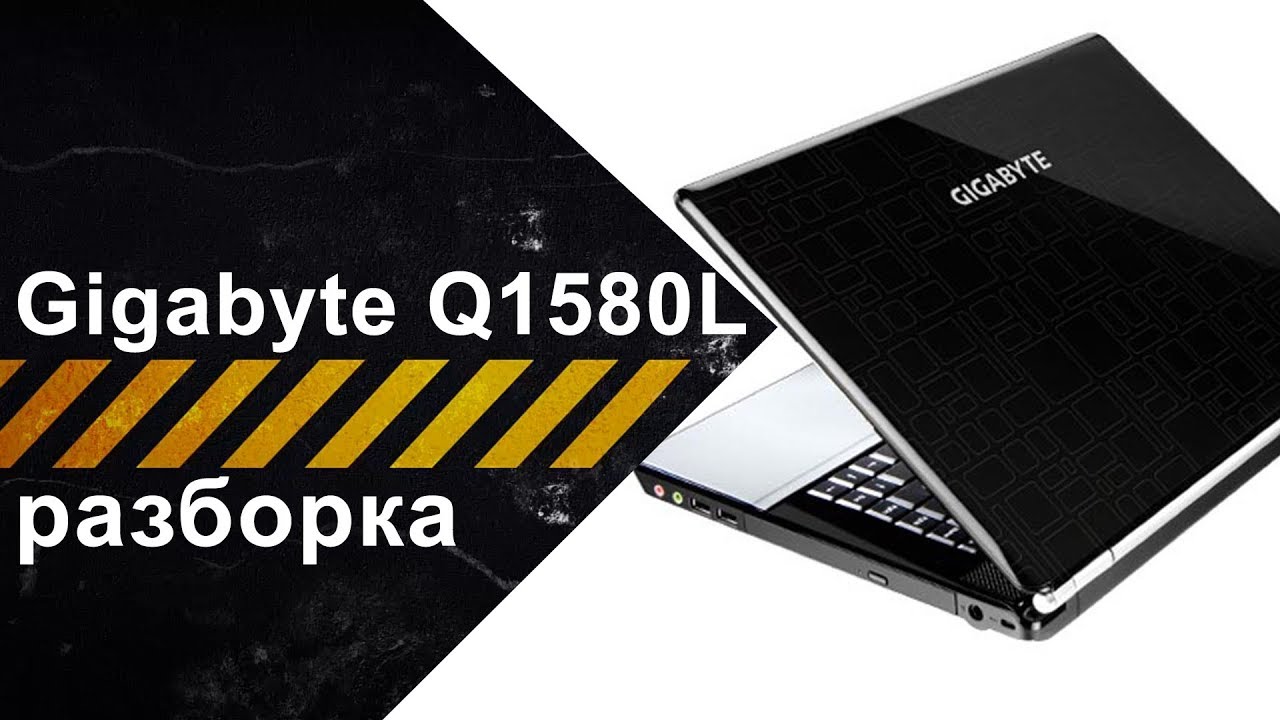 Ремонт ноутбуков gigabyte. Сервисный центр Gigabyte. Gigabyte q1580l процессор заменить. Ремонт Gigabyte. Gigabyte g6 ноутбук разборка.