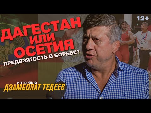 Видео: Дзамболат Тедеев. Кому нужно уйти из борьбы / Интервью