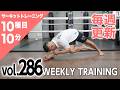 【毎週更新】HIIT/サーキットトレーニング〈RED（上級者向け）vol.286〉トレーナー山崎遼太_Weekly Circuit training