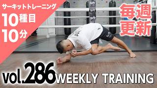 【毎週更新】HIIT/サーキットトレーニング〈RED（上級者向け）vol.286〉トレーナー山崎遼太_Weekly Circuit training