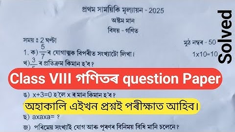 Class8 maths 1st unit test-2025 assamese medium. Class8 maths common question answer 2025