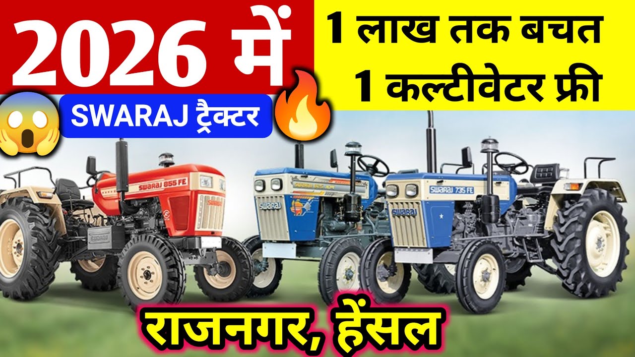 😱₹1लाख में ट्रैक्टर | लोन का सुविधा | Swaraj Tractor all model GST cut price 2026 | Swaraj Tractor 