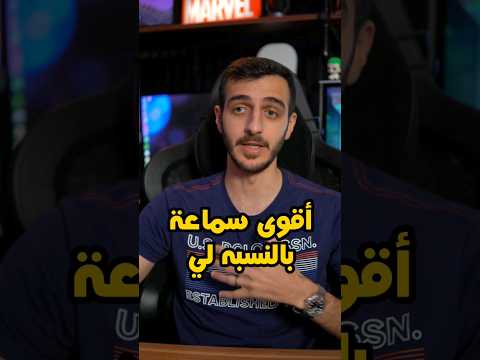 أفضل سماعة إيربودز من شركة 