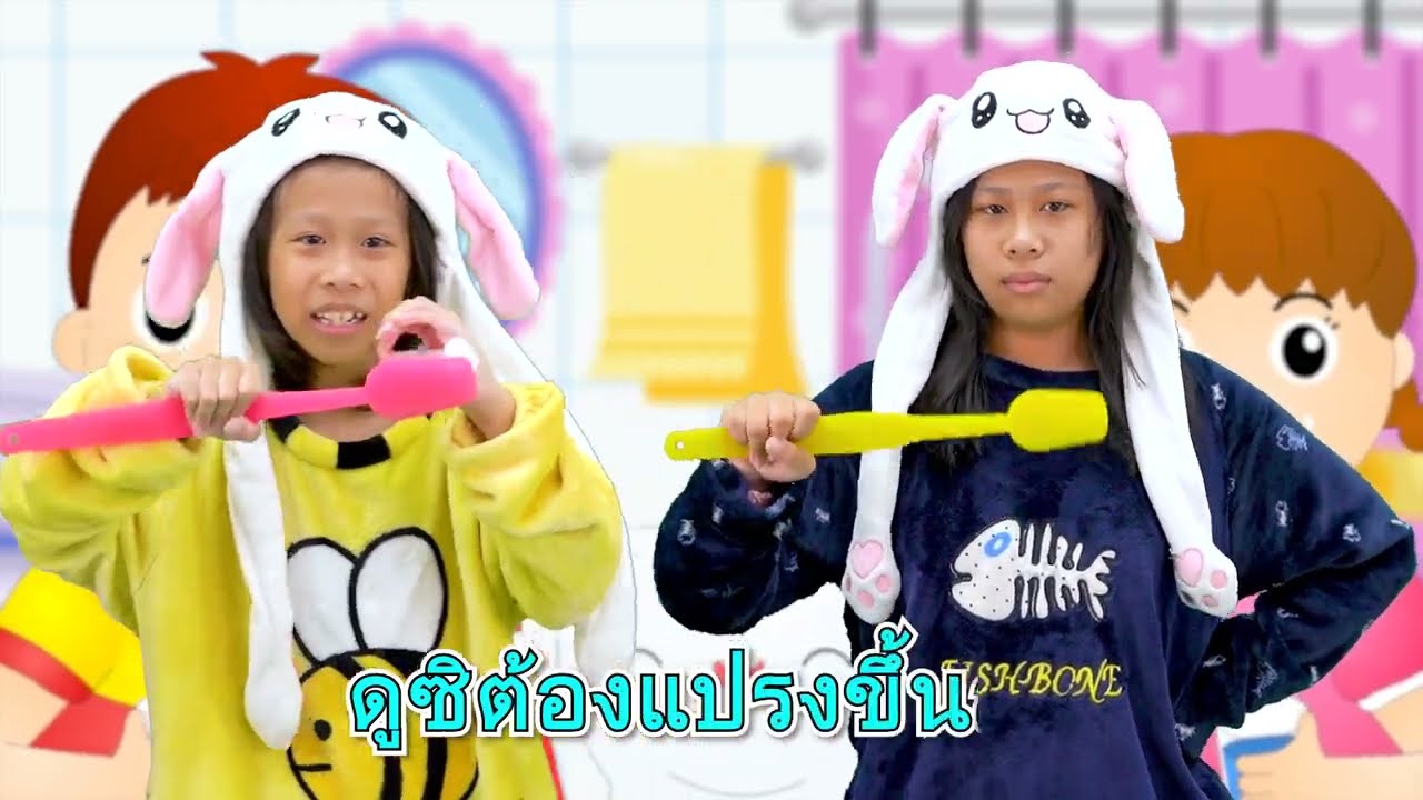 เพลงแปรงฟัน 2565 | เพลงแปรงฟันพร้อมเนื้อร้อง | น้องนะโม น้องจีวร ชวนเด็กๆเต้นเพลงแปรงฟัน