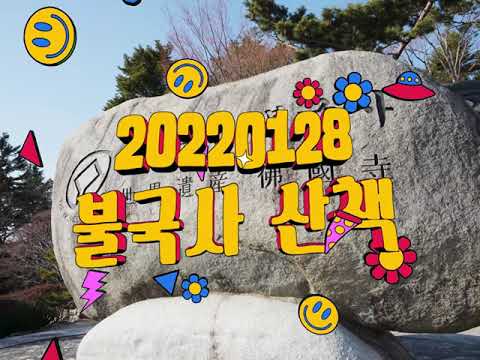 불국사 실시간 산책