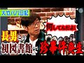 大竹&長男 初めての図書館|さまぁ~ず×さまぁ~ず BS さまぁ~ず【2025年6月21日放送】