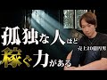 成功したければゴーストモードを発動しろ