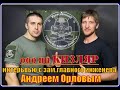 пп КИЗЛЯР. Честные ответы каналу ВЫЖИВАНИЕ на "наболевшие" вопросы.(Интервью с А. Орловым)