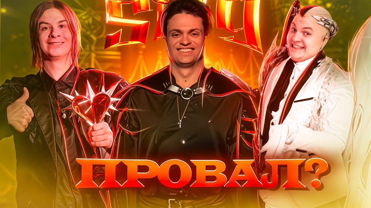 SLAY 2025 - Главный ПРОВАЛ Этого Года