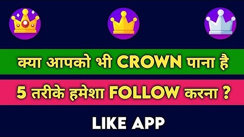 How To Get Crown Simple Trick In Like App | 5 Trick Likee Me Crown Paye | K3 Crown Sabhi Ko Milega
