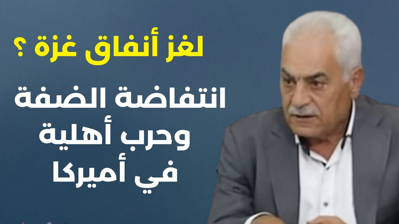 د  ميخائيل عوض: إحذروا انفجاراً في الضفّة وحرباً أهلية في أميركا... تحرير فلسطين في 3 أيام!