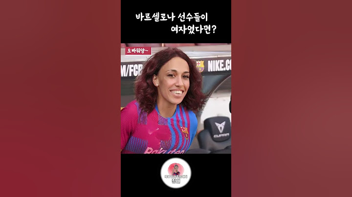 바르셀로나 선수들이 여자였다면?