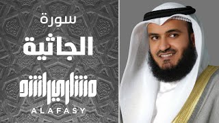 سورة الجاثية 1440هـ 2019م مشاري راشد العفاسي