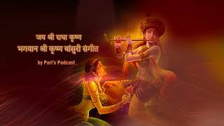 Shri Krishna Flute Music | Positive Energy | RELAXING | Beautiful Music| Study Music | ParisPodcast