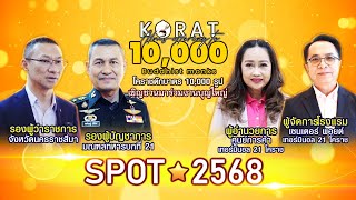 [ SPOT 2568 ] รองผู้ว่าฯ, รองผบ.มทบ.21, ผอ.เทอร์มินอล21, ผจก.รร.เซนเตอร์พอยต์ ชวนตักบาตร 10,000 รูป