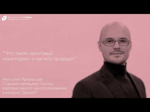 Что такое налоговый мониторинг и как его проводят