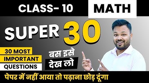 Super 30 Questions : कक्षा 10 गणित most important questions 2022 board Exam / class 10th - up board