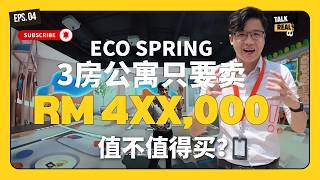 【Aaron在新山带你看房.04】Duduk Santai 3适合你买吗？这么便宜值得买吗..........？