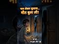 दरवाज़े के बाहर माँ थी… लेकिन असली माँ अंदर सो रही थी! 💀 #bihar #horror #haunted #hindi