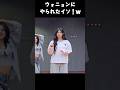 ウォニョンにやられたイソ!w 【IVE】