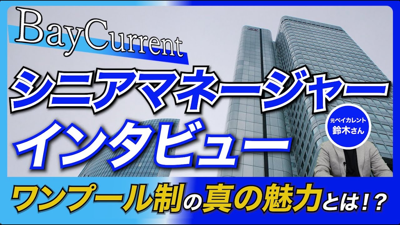 【シニマネ登場！！】ベイカレントの評判をぶっちゃけ解説