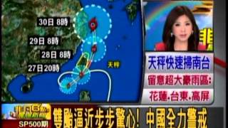 20120828_朱芳君_非凡六點晨間新聞_part1(闕漏).wmv