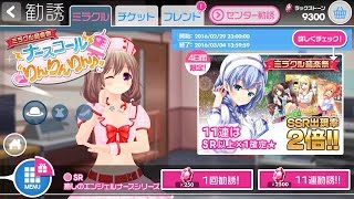 ガールフレンド(♪)【ミラクル音楽祭】ナースコールりんりんりん♪が 33連勧誘 !!