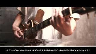 刃渡り2億センチ / マキシマム ザ ホルモン【チェンソーマン】