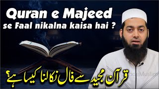 Quran e Majeed se faal nikalna kaisa hai | قرآ ن مجید سےفال نکالنا کیساہے screenshot 3