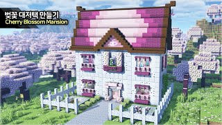 ⛏️ Minecraft Tutorial :: 🌸 How to build a Cherry Blossom Mansion - [마인크래프트 벚꽃 대저택 만들기 건축 강좌]