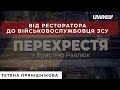 Коли бачиш як воюють 20-річні &quot;діти&quot;, то думаєш чому ти не з ними, — Тетяна Прянішнікова