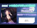 【ソロ楽曲】Flashback／鋳田須ナツトラ(CV.増田俊樹) 直筆Lyric PV