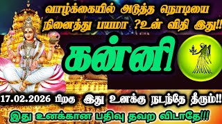 Download Lagu கன்னி ராசி - பிப்ரவரி 17'க்கு பிறகு இது நடந்தே தீரும்!! இது கடவுள் வாக்கு!! #கன்னி #kanni MP3