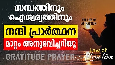ജീവിതത്തില്‍ അത്ഭുതകരമായ മാറ്റങ്ങള്‍ കൊണ്ടുവരാന്‍ നന്ദി പ്രാര്‍ത്ഥന | Gratitude Prayer