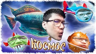 Балықтар космосқа ұшып кетті (I Am Fish) #8