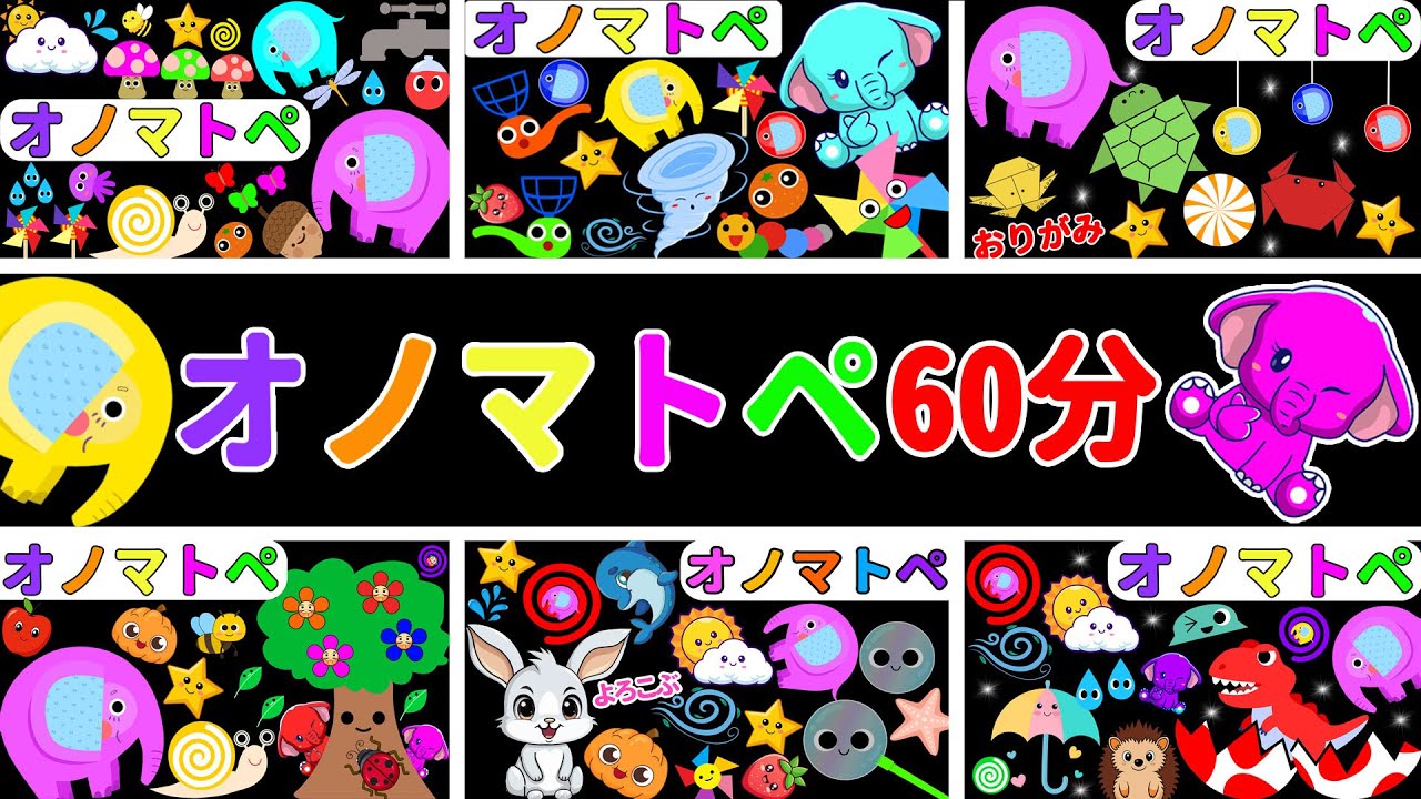 赤ちゃん喜ぶオノマトペ【連続再生60分】ぞうさんのしずかなオノマトペ｜すやすやねんねタイム！人気/0歳、1歳、2歳向け知育アニメ【 カラフルくるくる】