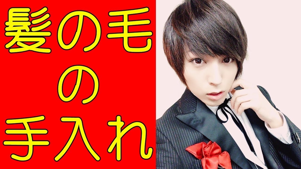蒼井翔太 髪の毛の手入れはどうしているの Youtube